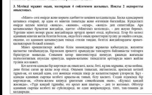 Мәтінді мұқият оқып, мазмұнын 4 сөйлеммен жазыныз. Нақты 2 ақпаратты аныктаныз