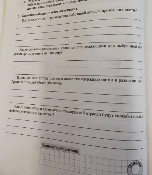 География нефтеперерабатывающая отрасль 