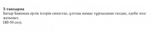 Батыр баянның ерлік істері сипаттама