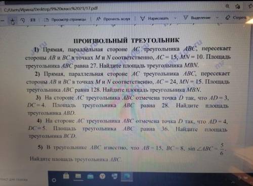 Геометрия за только правильно ответьте 