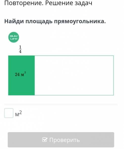 математика 4 класПовторение.Решение задач