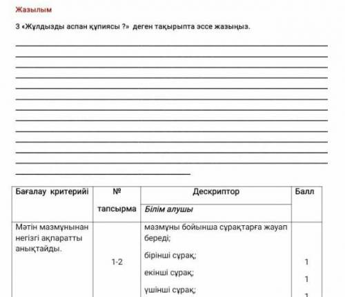 написать эссе на казахском языке вз подпишусь умаляю вас 