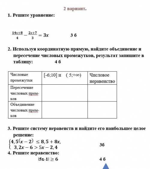 Сор по математике 6 класс 3 четверть 2 вариант 