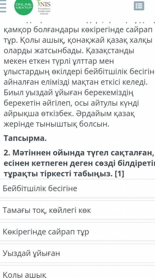 Жауабы бар қазақ тілі бжб барлық сұрақтары керек
