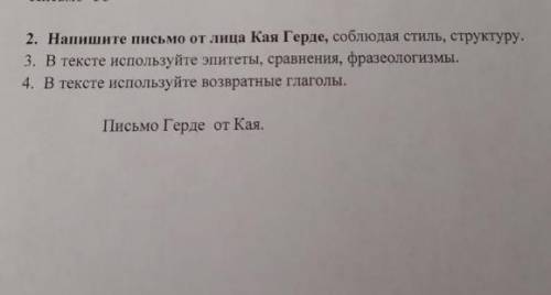 Письмо Гердер от Кая. Посагите у меня СОР! Дәм