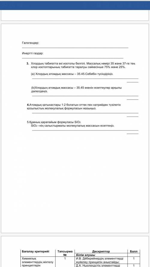 КАЗАЗСКИЙ ХИМИЯ 7КЛАСС СОР