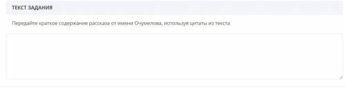 Запишите кратко содержание рассказа от имени Очумелова, используя цитаты из текста