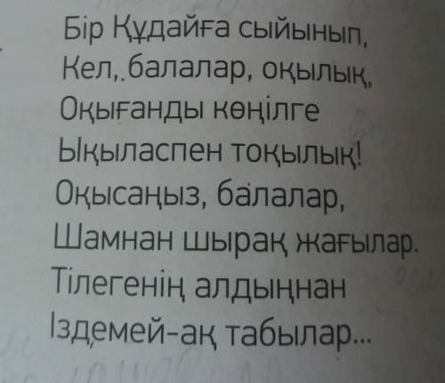 Мәтін бойынша жоспарды құрастыр. составьте план по тексту