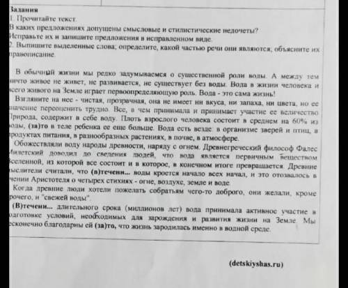 Прочитайте текст. В каких предложениях допущены смысловые и стилистические недочеты Исправьте их и з