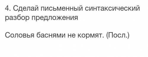 Сделай письменный синтаксический разбор предложения