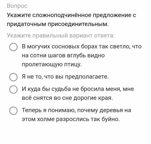Укажите сложноподчинённое предложение с придаточным присоединительным.​