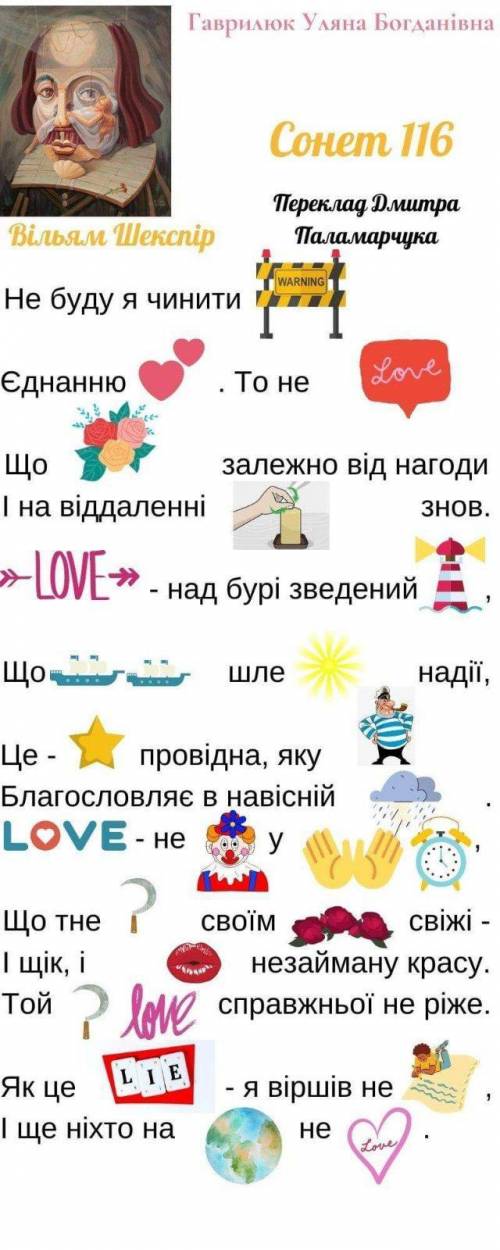 Сделайте подобное как на фотографии с текстом: Щоб мучить мене, крайнощі у всім Зійшлися; я — клубок