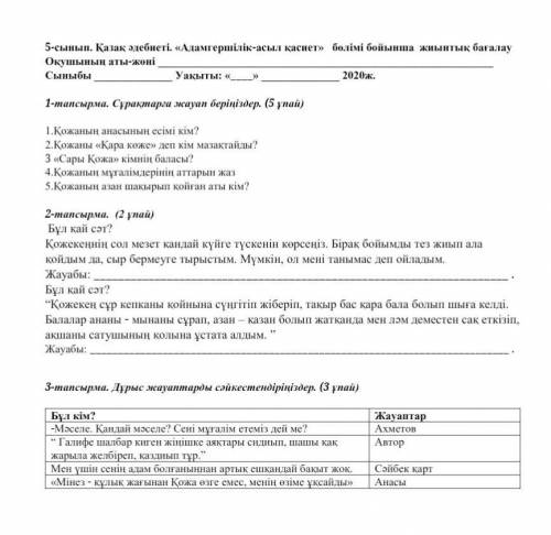 дам берем ответ нуженТез рек жауабы қажет