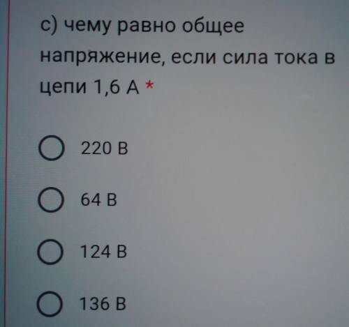 Чему равно общее напряжение если сила тока в цепи 1,6 А нужно 