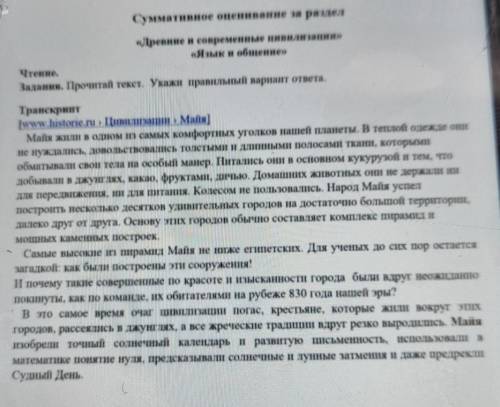 1.Закончите предложение:«Народ Майя в теплой одежде не нуждаюсь, довольствовались...»​
