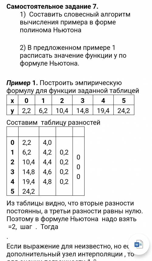 с численными методами уже 2 день не понимаю как сделать 