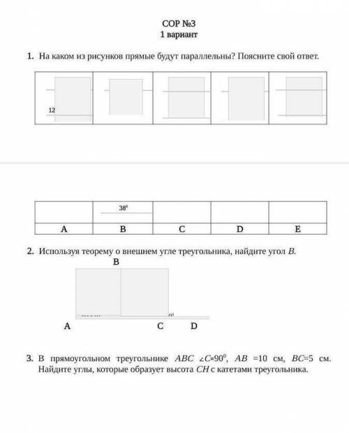 решить сор по геометрии((