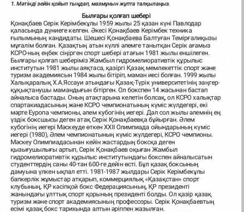 Мәтінді зейін қойып тындап, мазмұнын жұпта талкыланыз