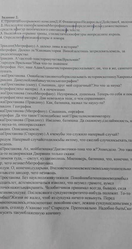 Сор-3. 7 класс. Русская литература с 2 заданием. 1;2;4​