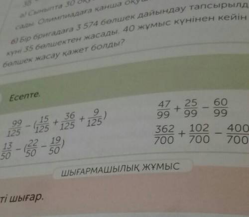 5 Есепте.6040099 15 36+ +12513 22 1950 50 5047 25+9999 99362 102+700 700 700-425 + 125 + 125502012