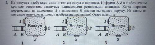 20 к на пол, если площадь Опоры сос. Дляет 0,04 м. 3. На рисунке изображен один и тот же сосуд с пор