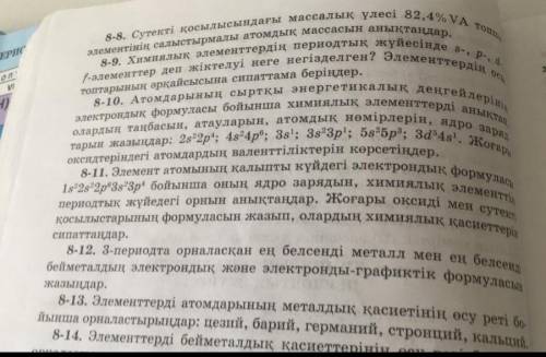сделайте химию, с 8-8 по 8-13. Без обмана!