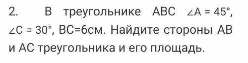 В треугольнике ABC , , BC=6см. Найдите стороны AB и AC треугольника и его площадь.