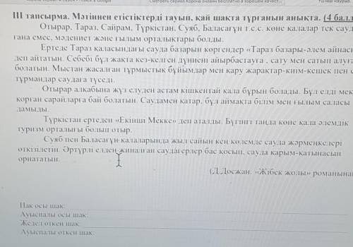 СОР ПО КАЗАХСКОМУ Четверть 6класс плз
