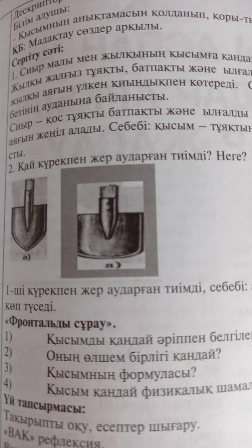 А) одинаковые ли давление оказывают кирпичи на рисунках? Фото 1 б) какой лопатой лучше копать? Почем