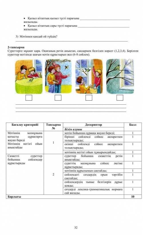 написать СОР по казахскому языку