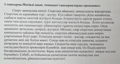 2. Мәтіндегі 2 маңызды ақпаратты анықтаңыз.p/cМаңызды ақпараттар12​