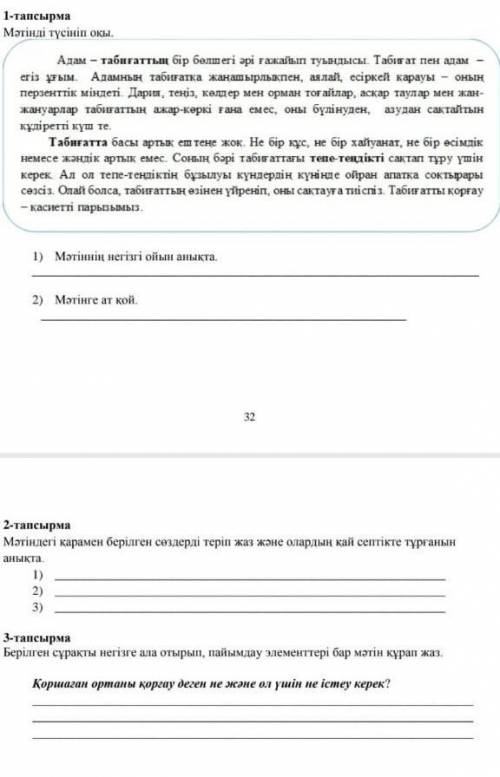 4 сынып бжбКөмектесіндерш иын болып жатыыр