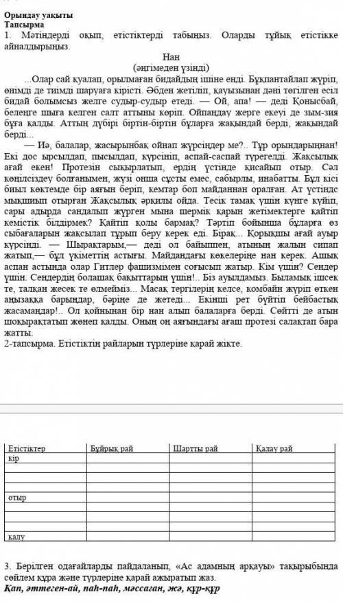 Етистиктерин райларын Тап ​