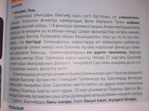 Мәтінді оқу. Осы мәтінге 5 сұрақ жазыңыз.
