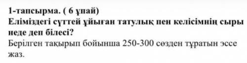 Комектектесиниздерши отиниш 7сынып БЖБ