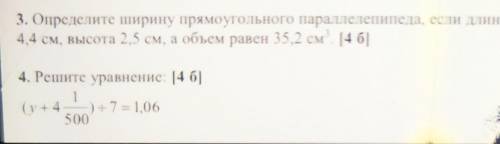3. Определите ширину прямоугольного параллелепипеда, если Длина прямоугольного раз 4,4 см, высота 25