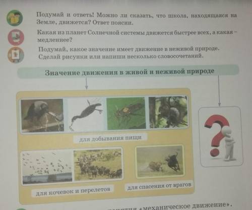 Значение движения в живой и неживой природе