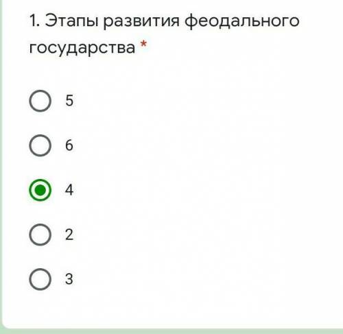 Этапы развития феодального государства * 56423