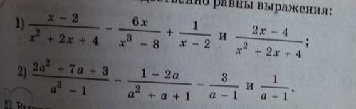 Докажите что торжественно равны выражения