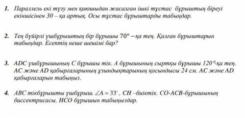 геометрияответьте на все вопросы! 