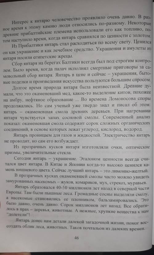 Мне нужно передать урок «Янтарь». Как его кратко рассказать ․