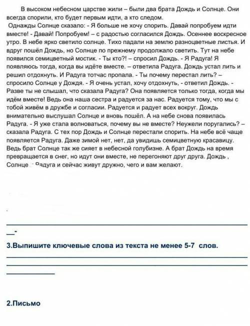 Выпишите ключевые слова из текста не менее 5-7 слов ​