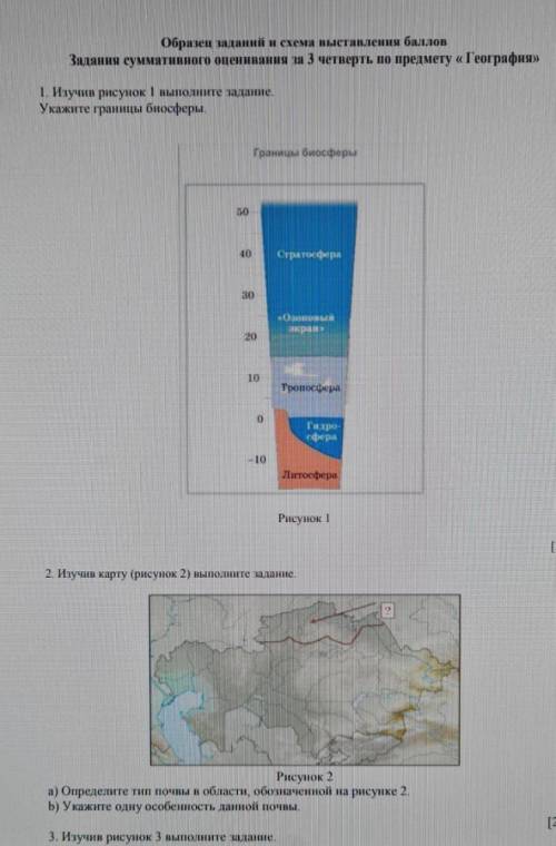 сор по географии хотя бы 3задание