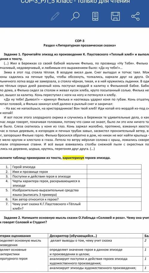 сор по русской литературе первое задание5 класс