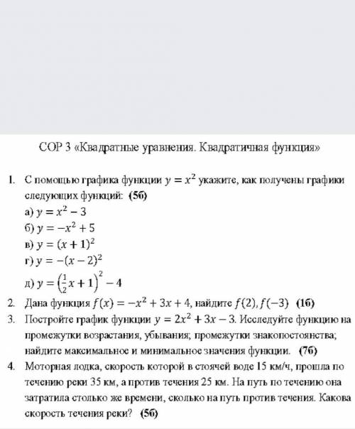 алгебра у меня Сор только 2 и 3 задания 1 и 4 не надо умоляю .