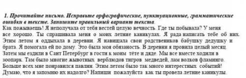 сор , где написано напиши как ты провел лето это я сама сделаю