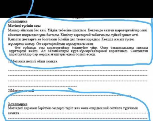 матиндеги карамен берилген сөздерди терип жаз және олардың кай септикте турганын аныкта помагите ​