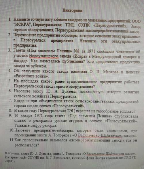 Сделать викторину по истории 