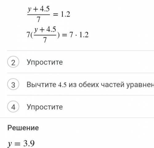 4. Решите уравнение(y+4,5):7=1,2​