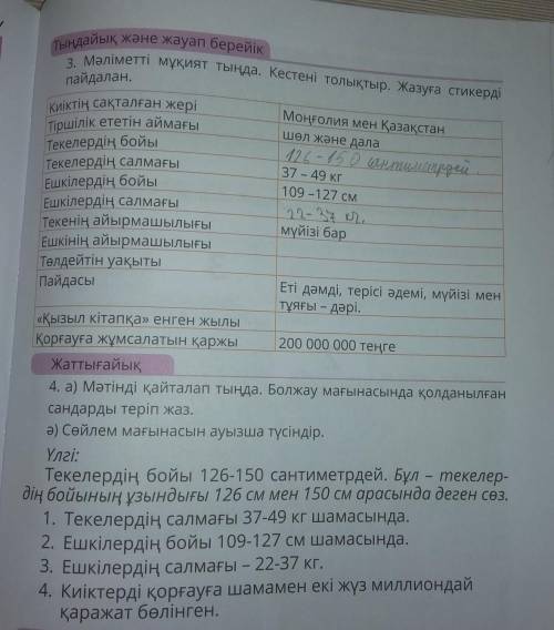 3-тапсырма. Кестені толтыр. (заполните таблицу с задания №4 стр 117)